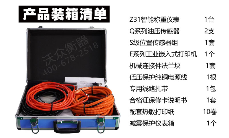 Z31裝載機電子秤裝箱清單 Z31裝載機電子秤裝箱清單