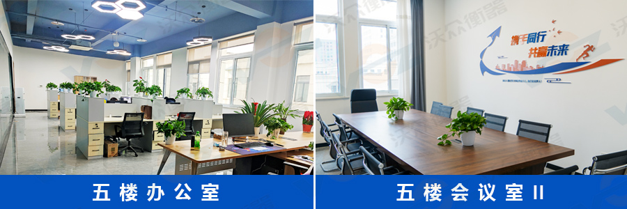 沃眾衡器5樓 沃眾衡器5樓